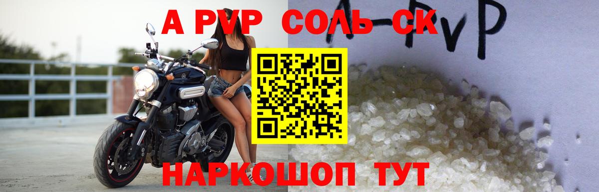A PVP VHQ  Вход с VPN  что такое   А ПВП Crystall  Alfa_PVP СК КРИС  Каспийск 