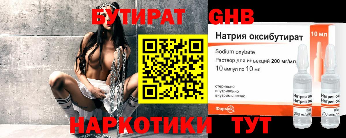 Бутират жидкий экстази Каспийск